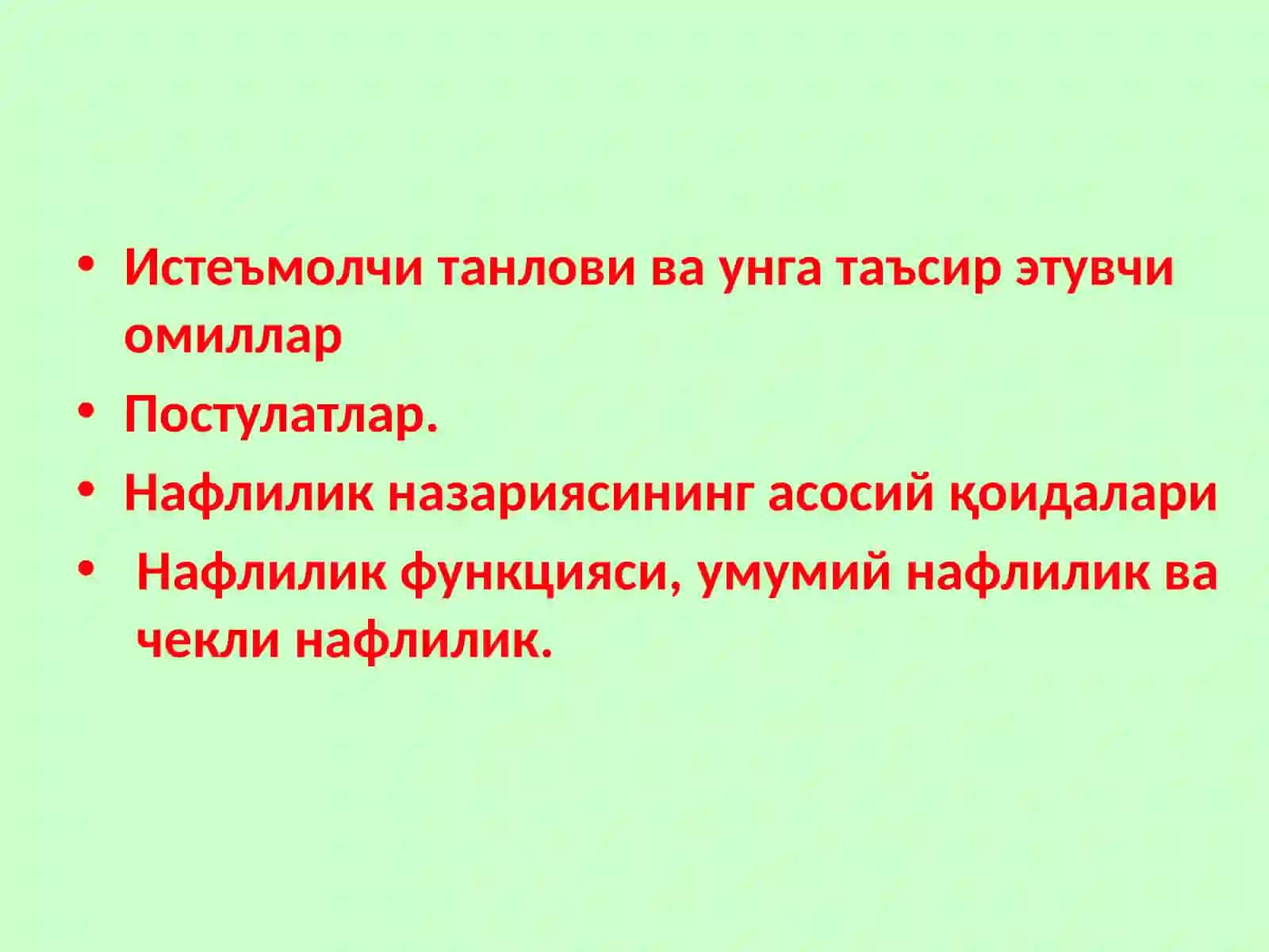 Истеъмолчи танлови назарияси 2