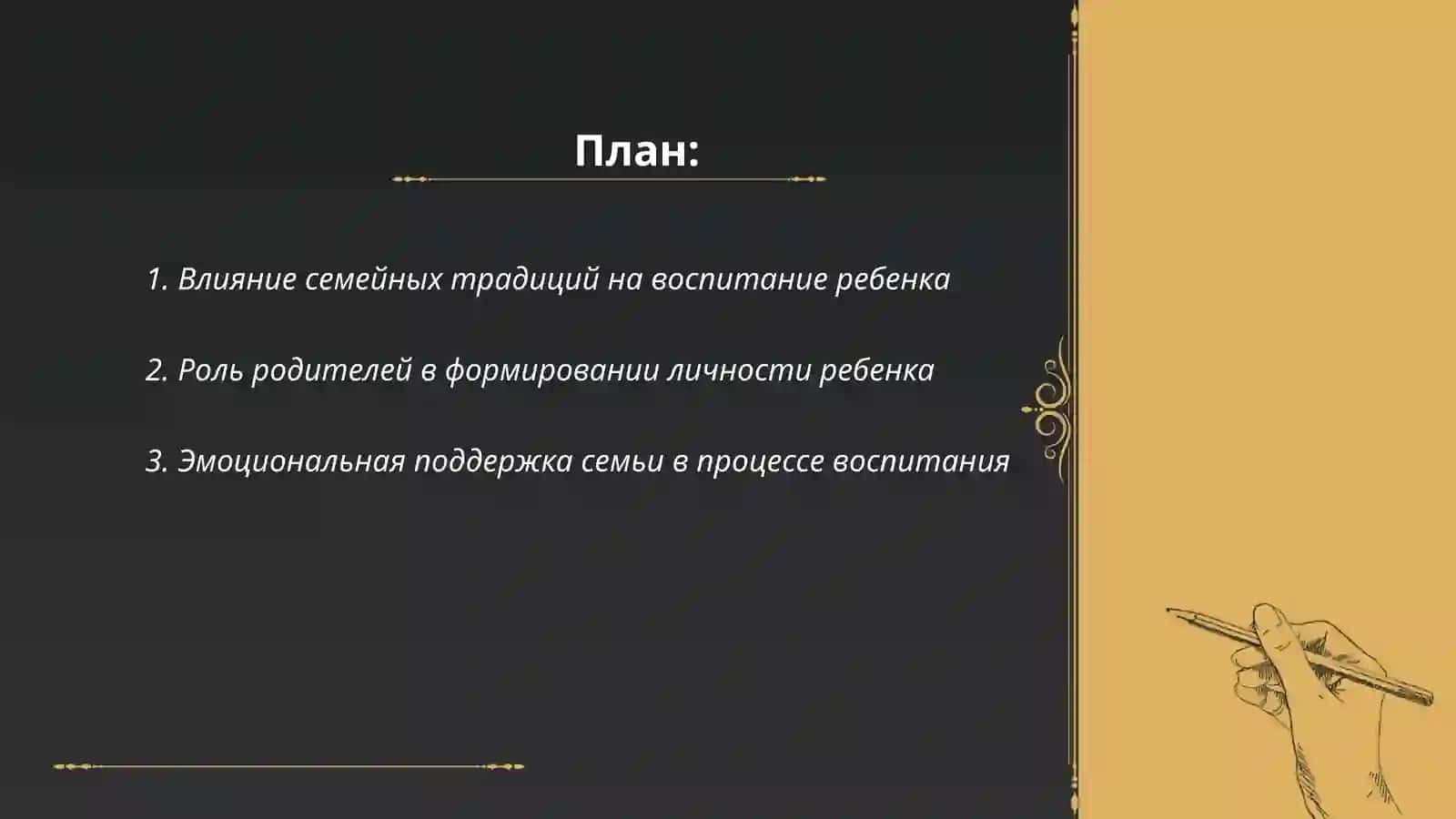 Воспитание человека-зеркало семьи 2