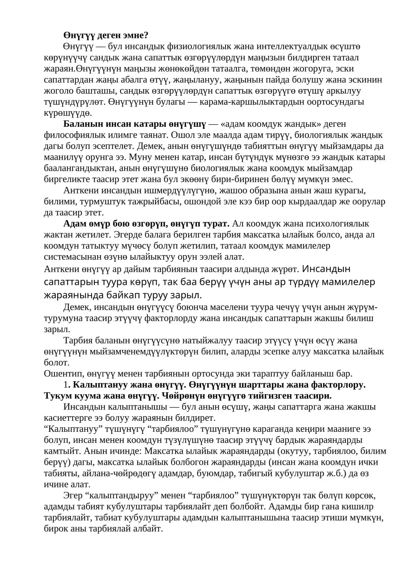 Башталгыч класстагы окуучунун инсан катары өнүгүүсү, тарбиясы жана социалдашуусу 2