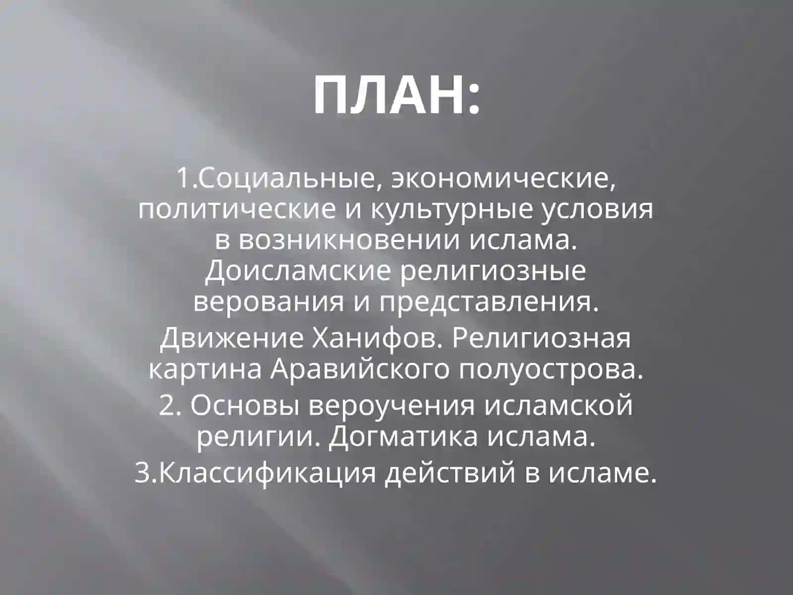 Ислам ислммликай боғланишлари 2