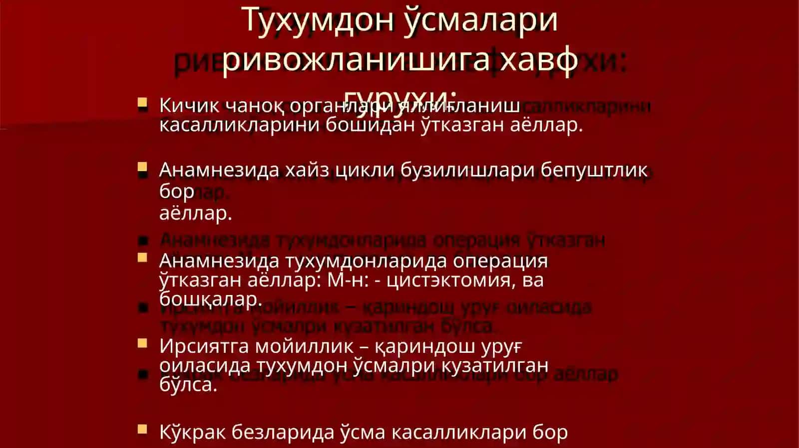 Тухумдон ўсмалари 2