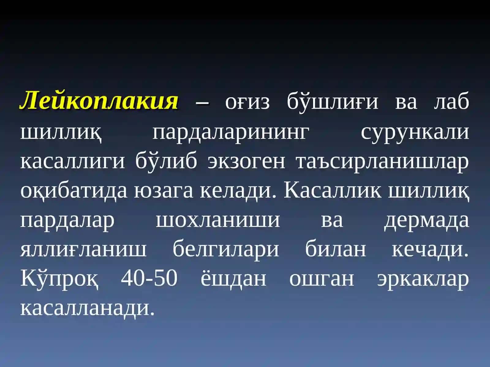 Лейкоплакия 2