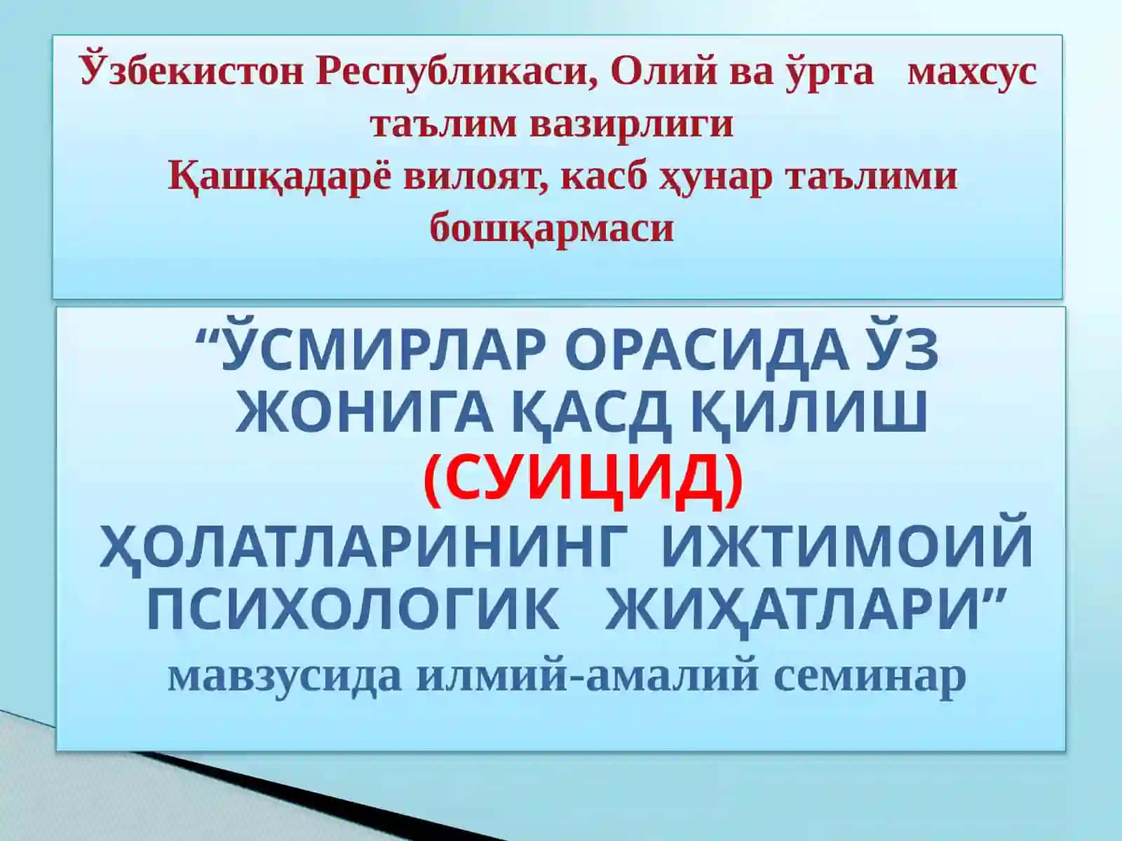 “ЎСМИРЛАР ОРАСИДА ЎЗ ЖОНИГА ҚАСД ҚИЛИШ (СУИЦИД) ҲОЛАТЛА-РИНИНГ ИЖТИМОИЙ ПСИХОЛОГИК ХУСУСИЯТЛАРИ” 2
