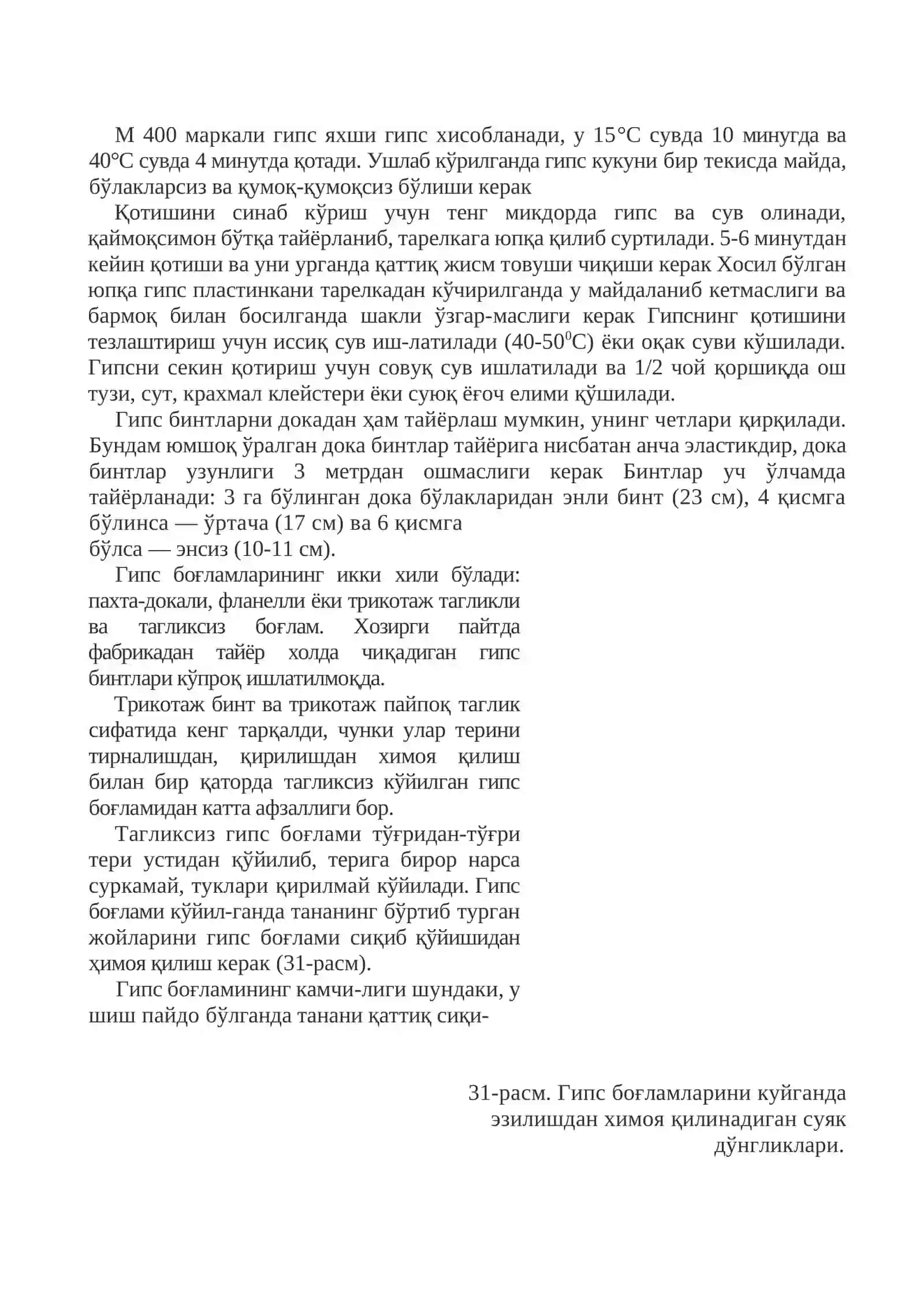 Гипс боғлами 2