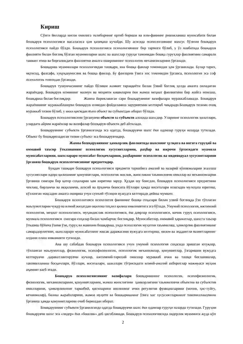 Педагогик  бошқарувда мулоқот маданияти 2