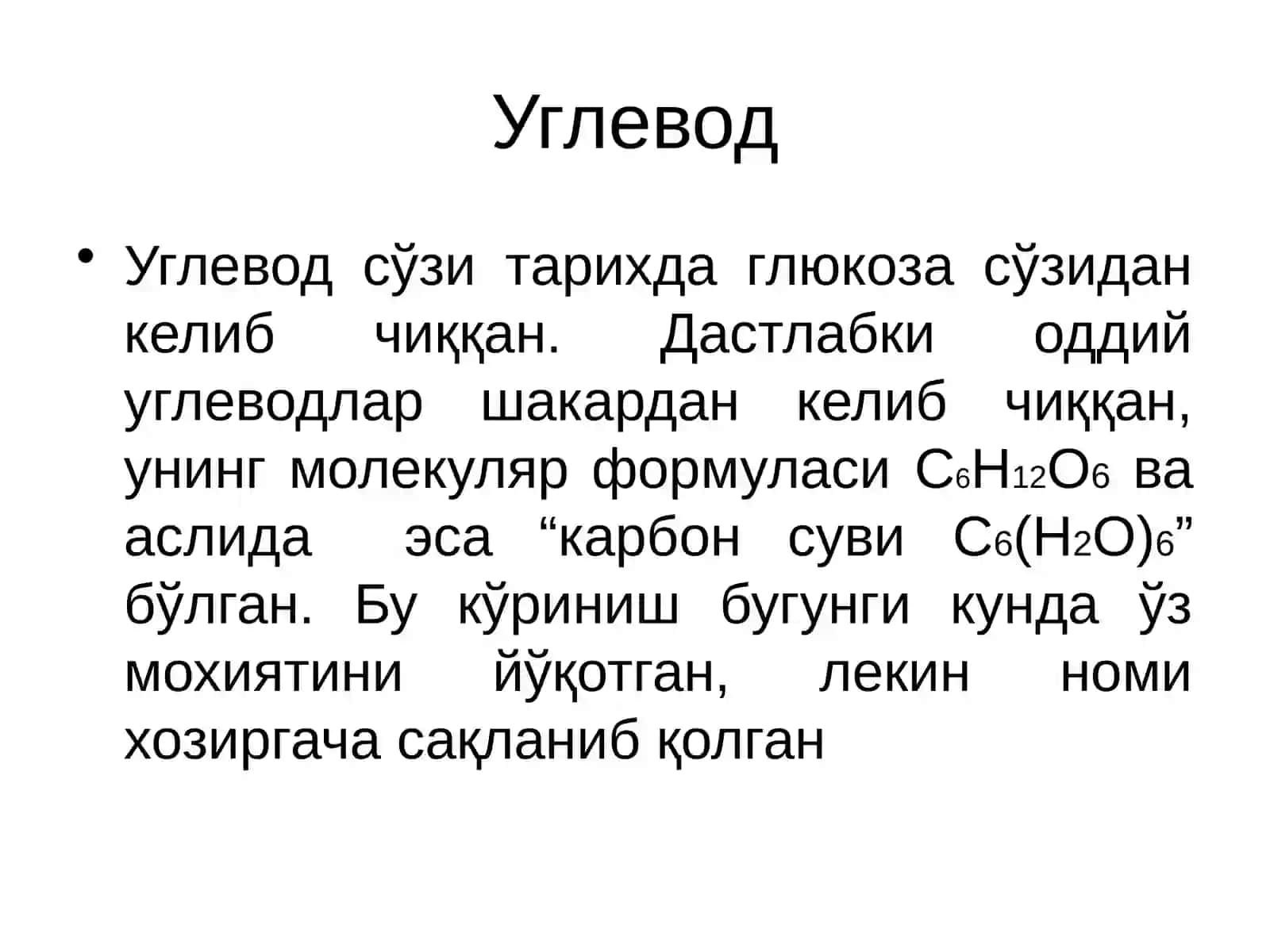 Углеводлар 2