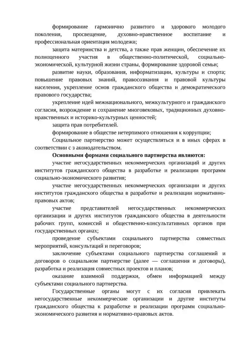 Социальное партнёрство 2