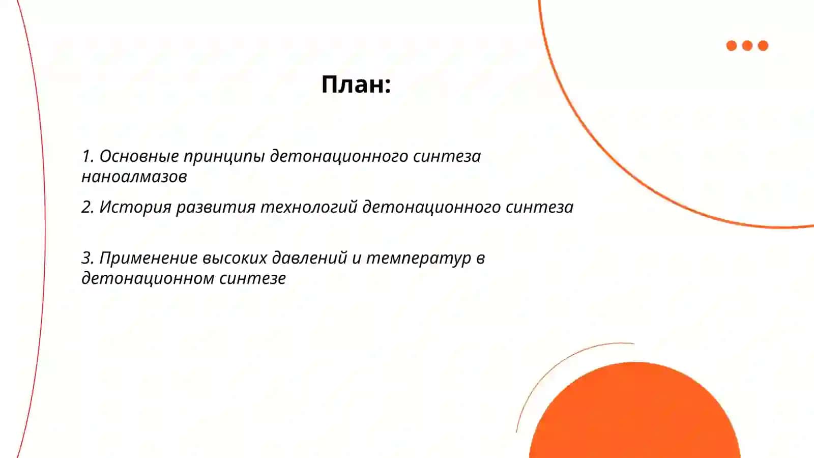 Детонационный синтез наноалмазов, Инновационный метод получения нанокристаллов 2