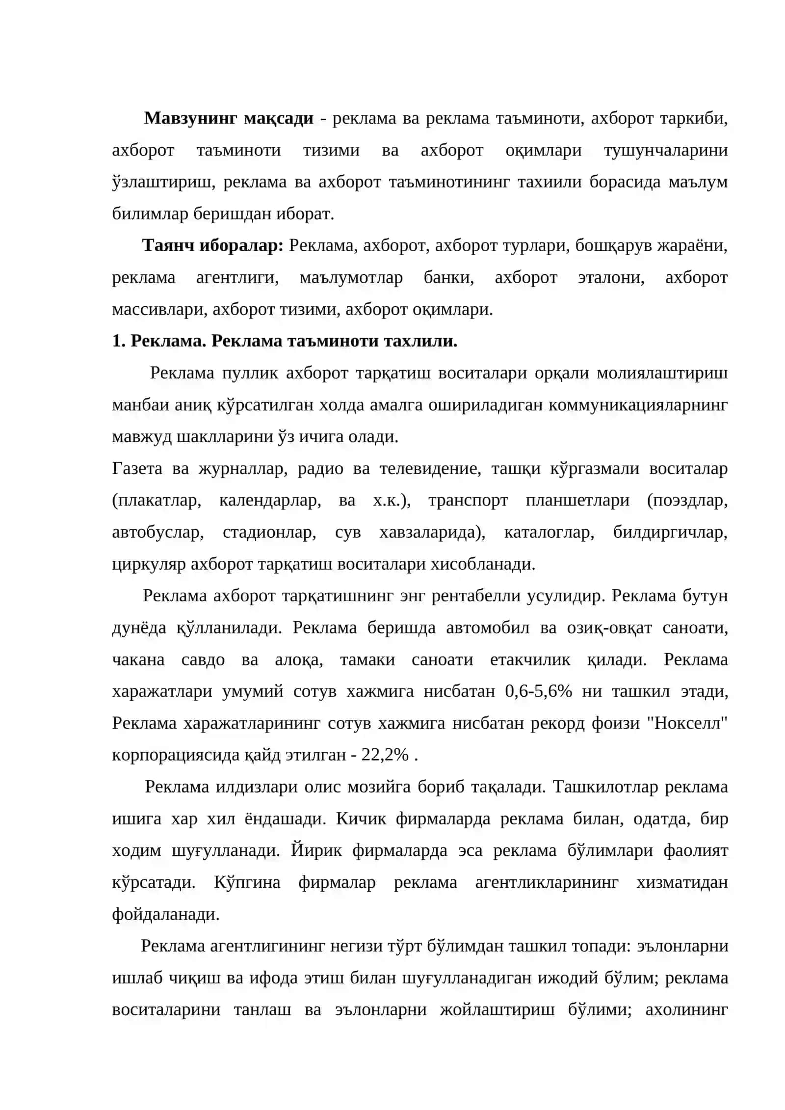 Реклама ва ахборот таъминотининг тахлили 2