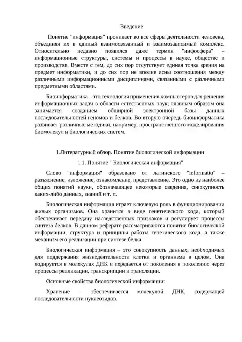 Биоинформатика 2