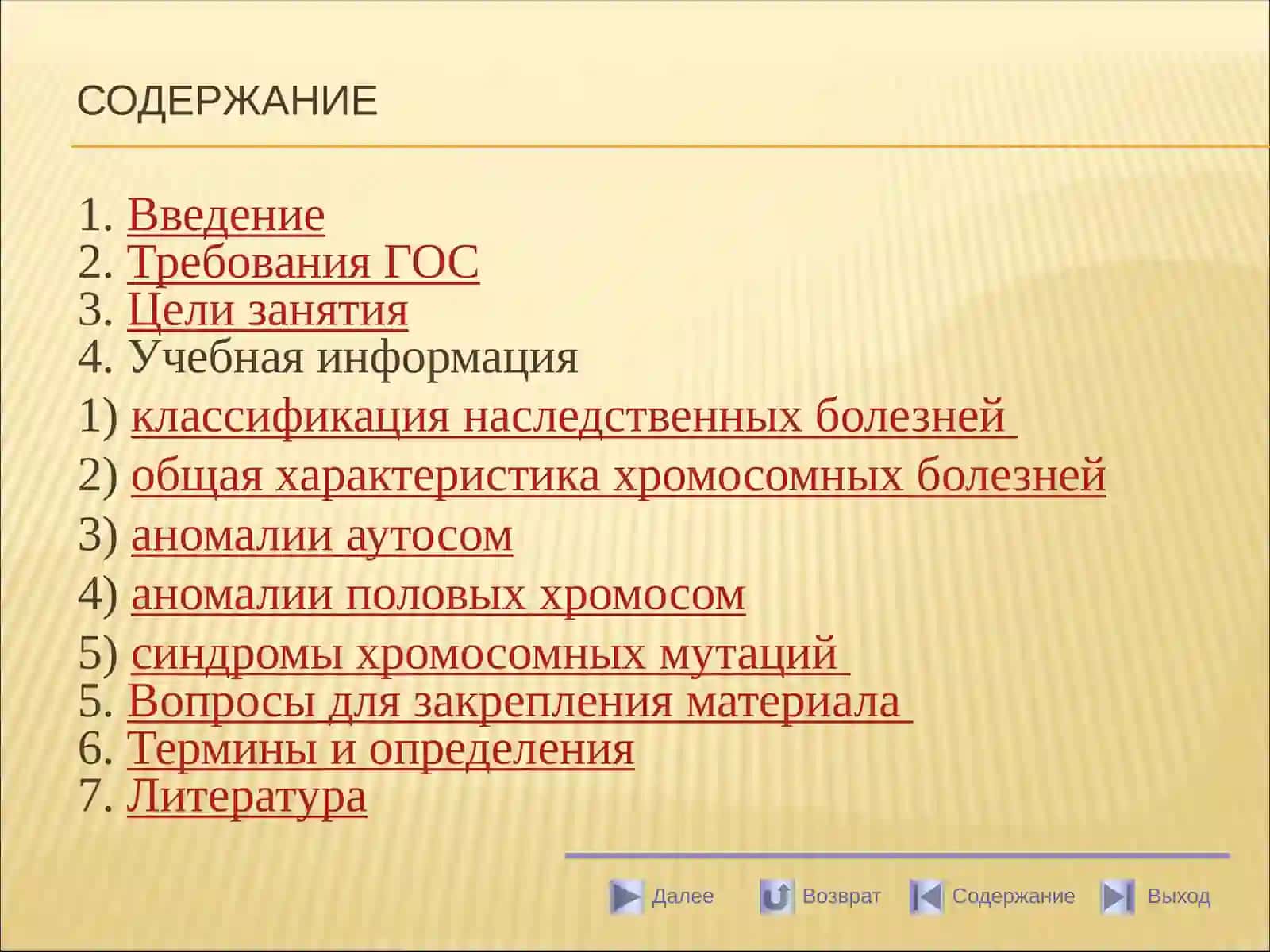 Генетика человека с основами медицинской генетики 2