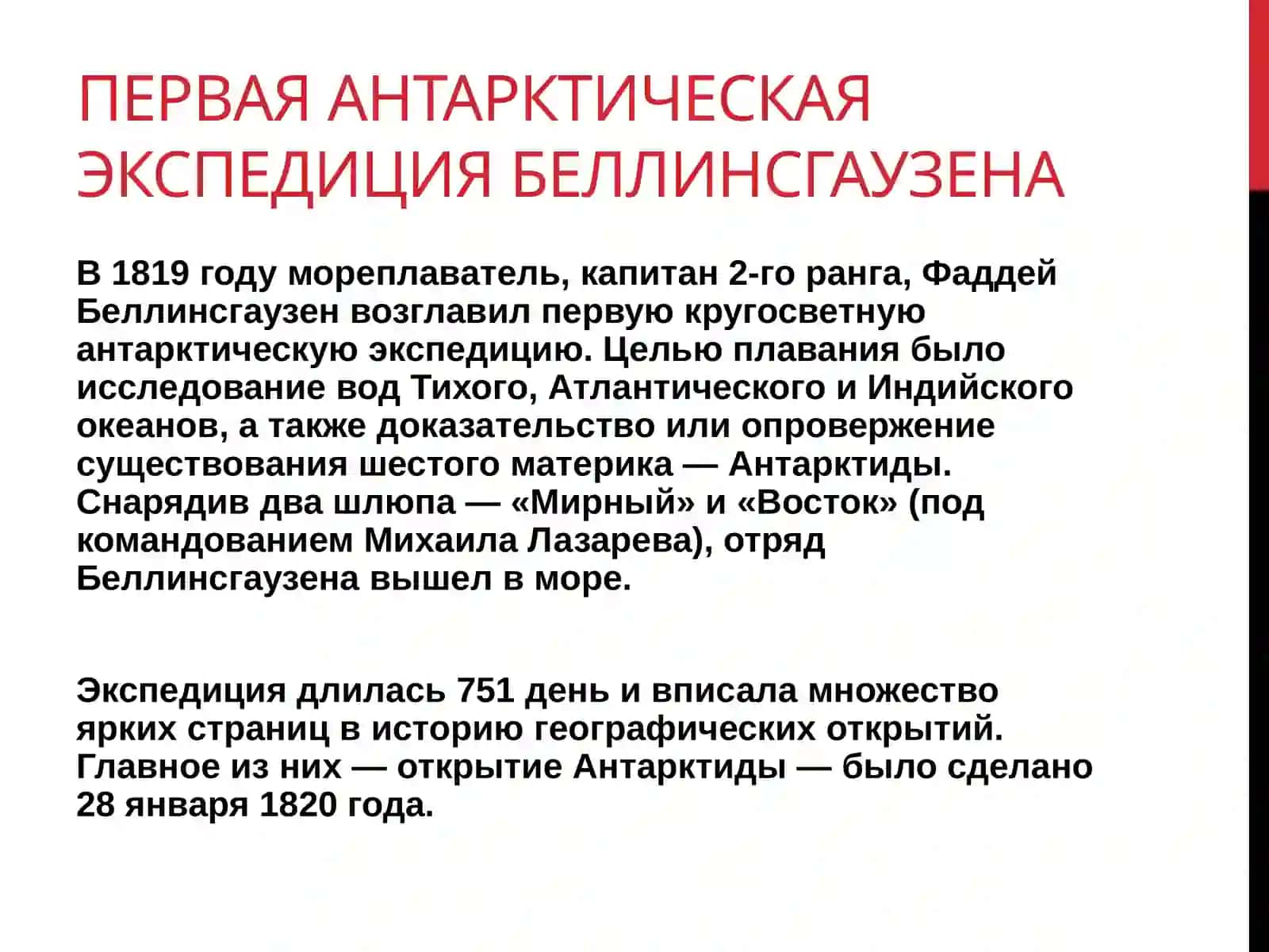 ВЕЛИКИЕ РУССКИЕ ГЕОГРАФИЧЕСКИЕ ОТКРЫТИЯ 2
