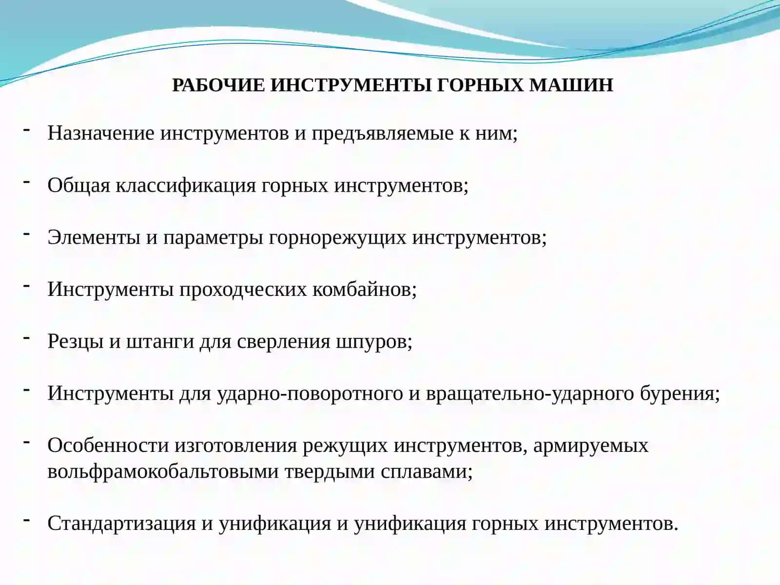 Технология изготовления породоразрушающих инструментов 2