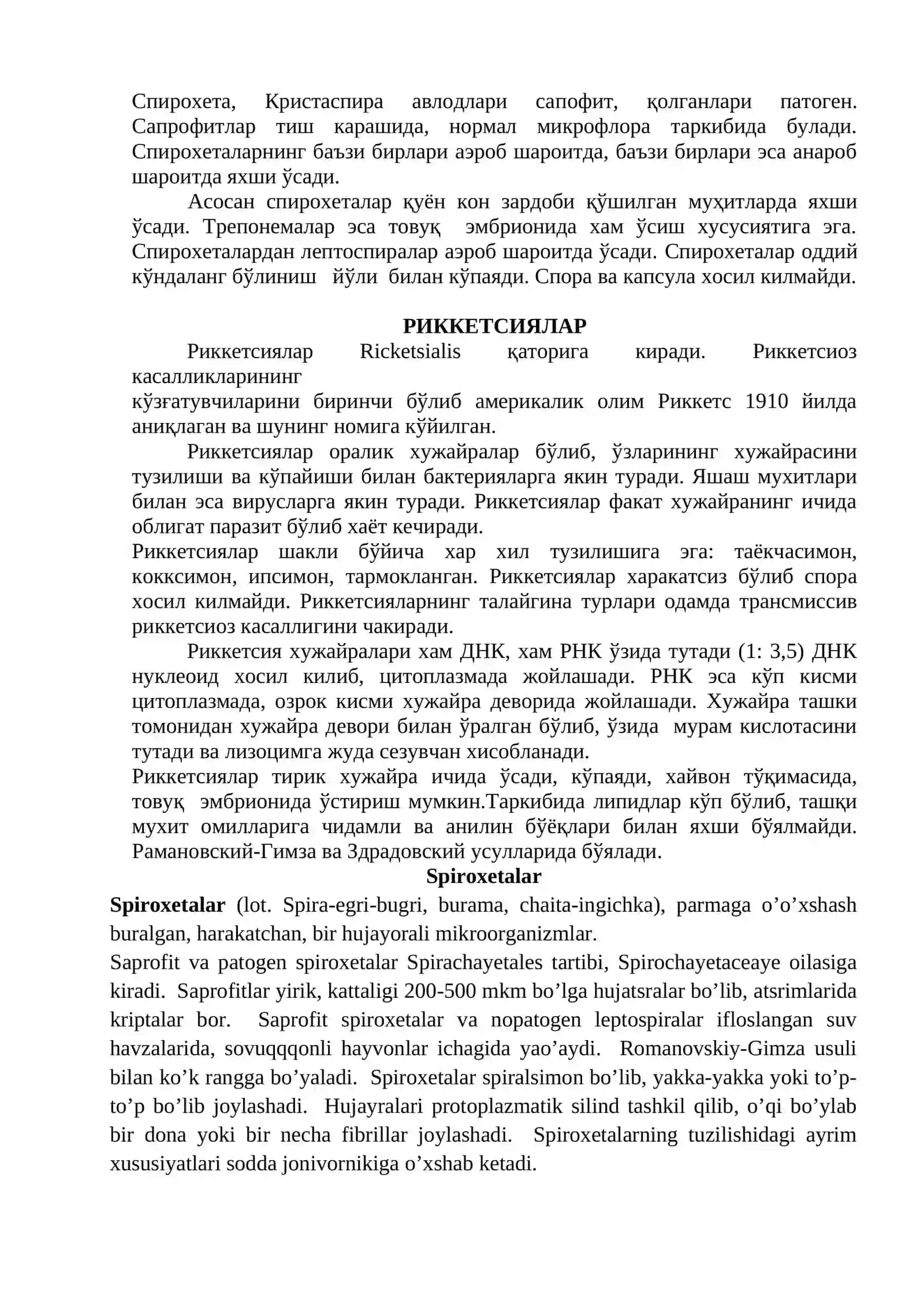 Спирохеталар 2