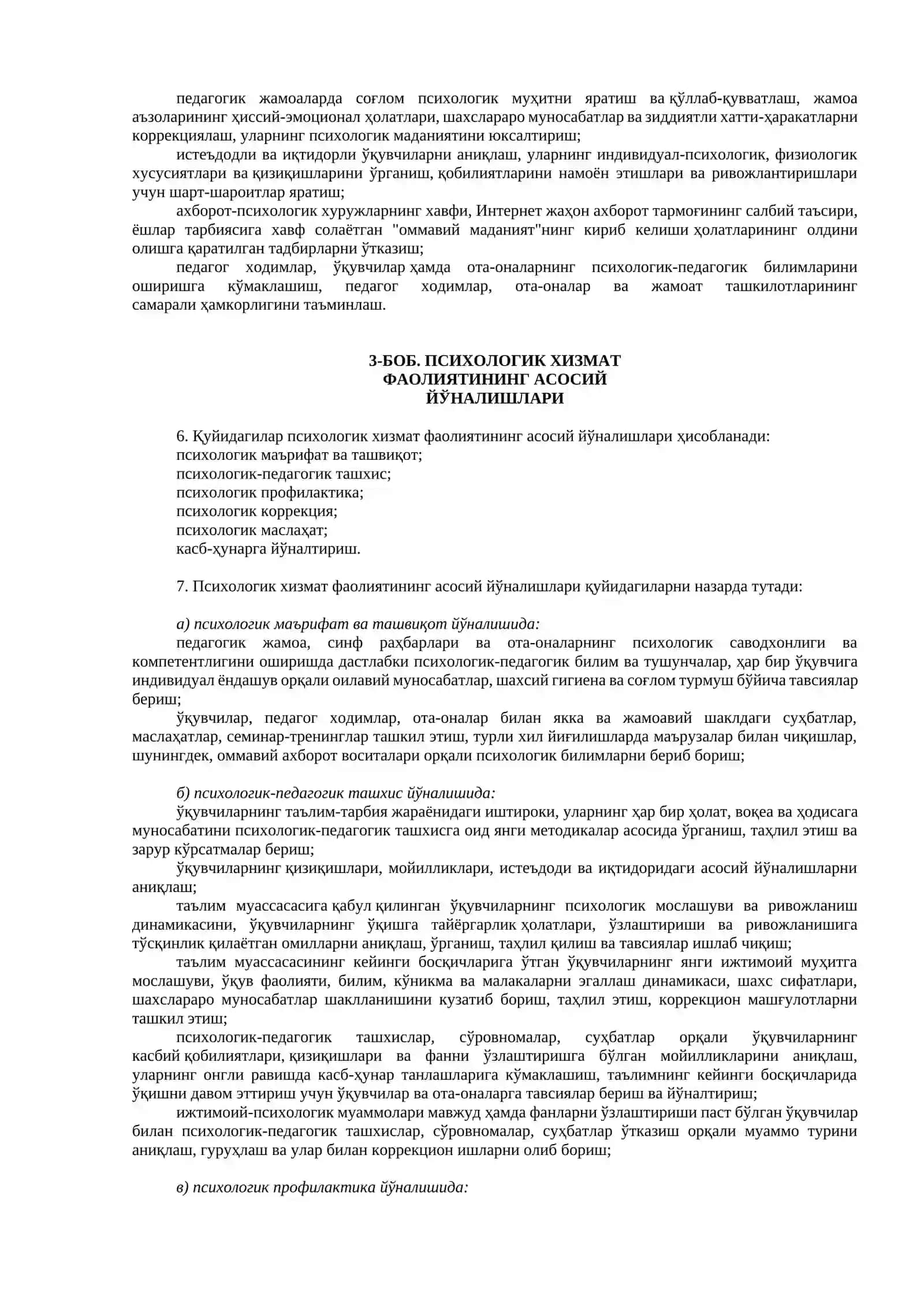 Умумий ўрта ва ўрта махсус давлат таълим муассасаларида психологик хизмат фаолиятини 2