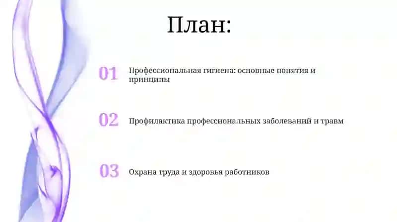 Гигиена труда и охрана здоровья работающих 2