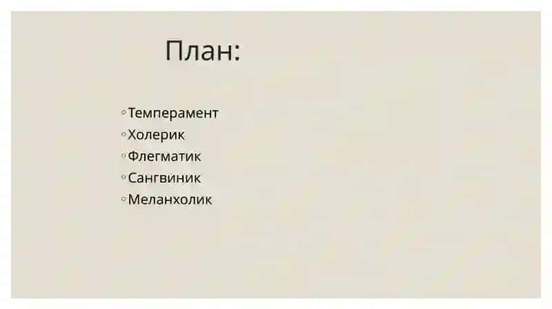 понятие темперамента 2