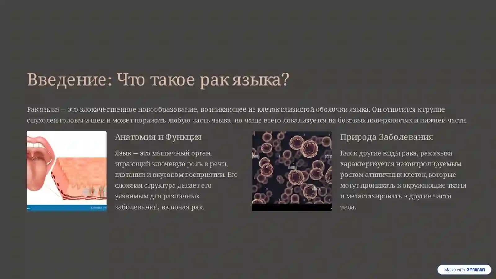 Рак языка: Etiologiya, faktory riska i patogenez 2