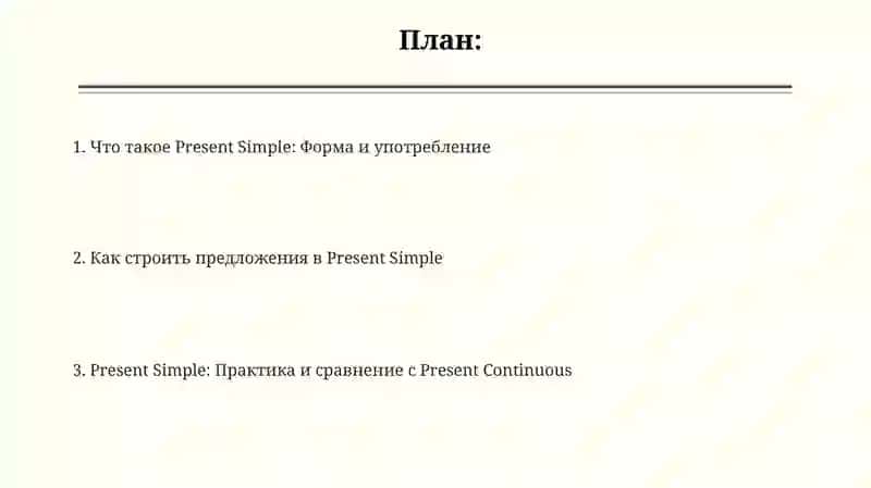 Present Simple 2