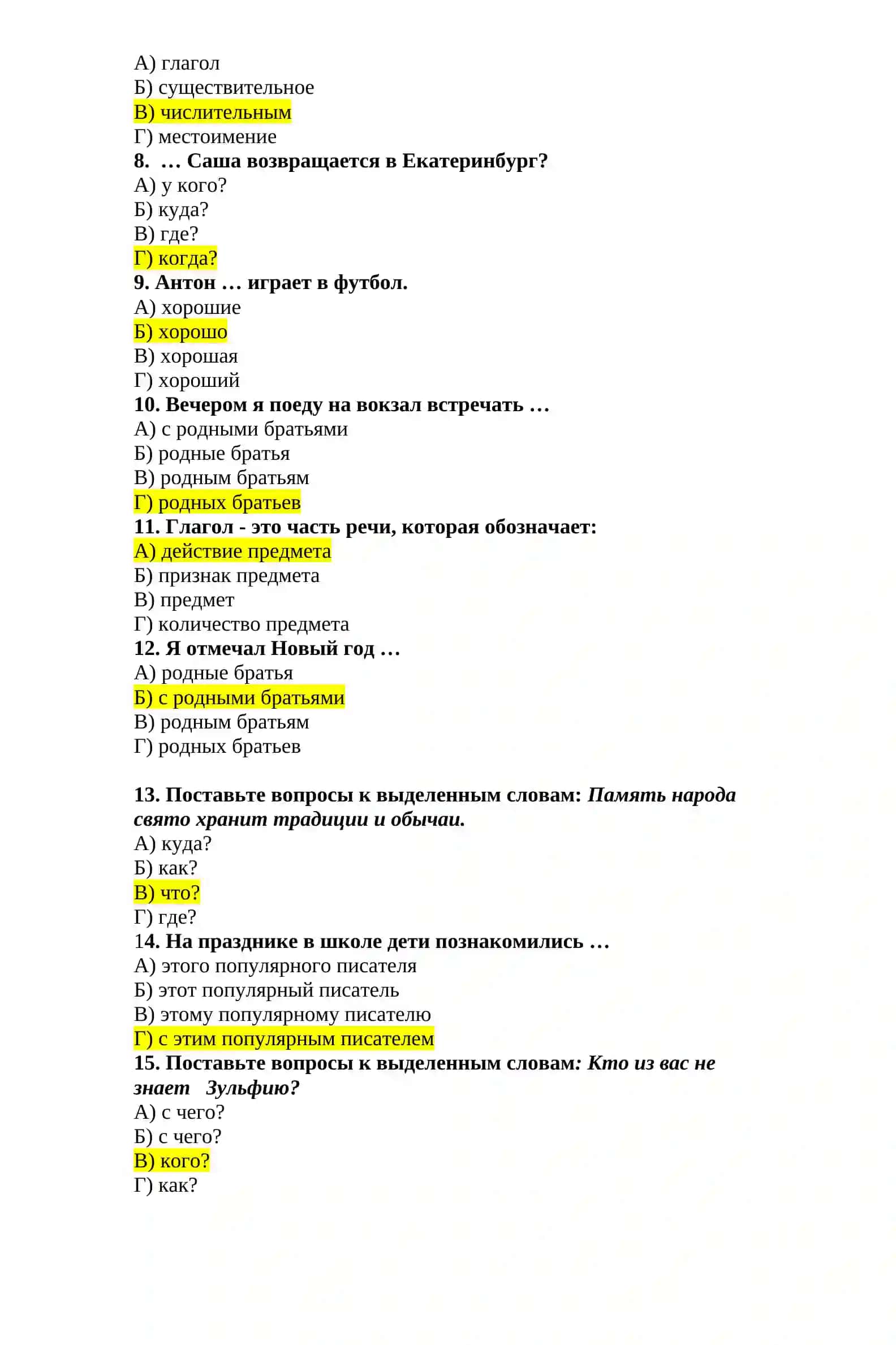 Экзаменационные тестовые вопросы 2