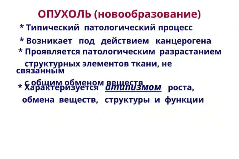 Опухолевый рост 2