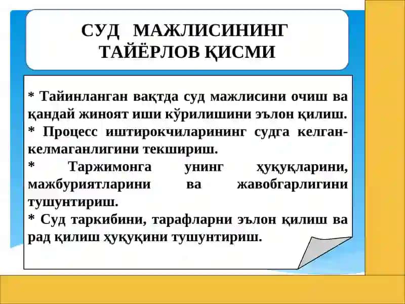 Суд мажлисининг тайёрлов қисми 2