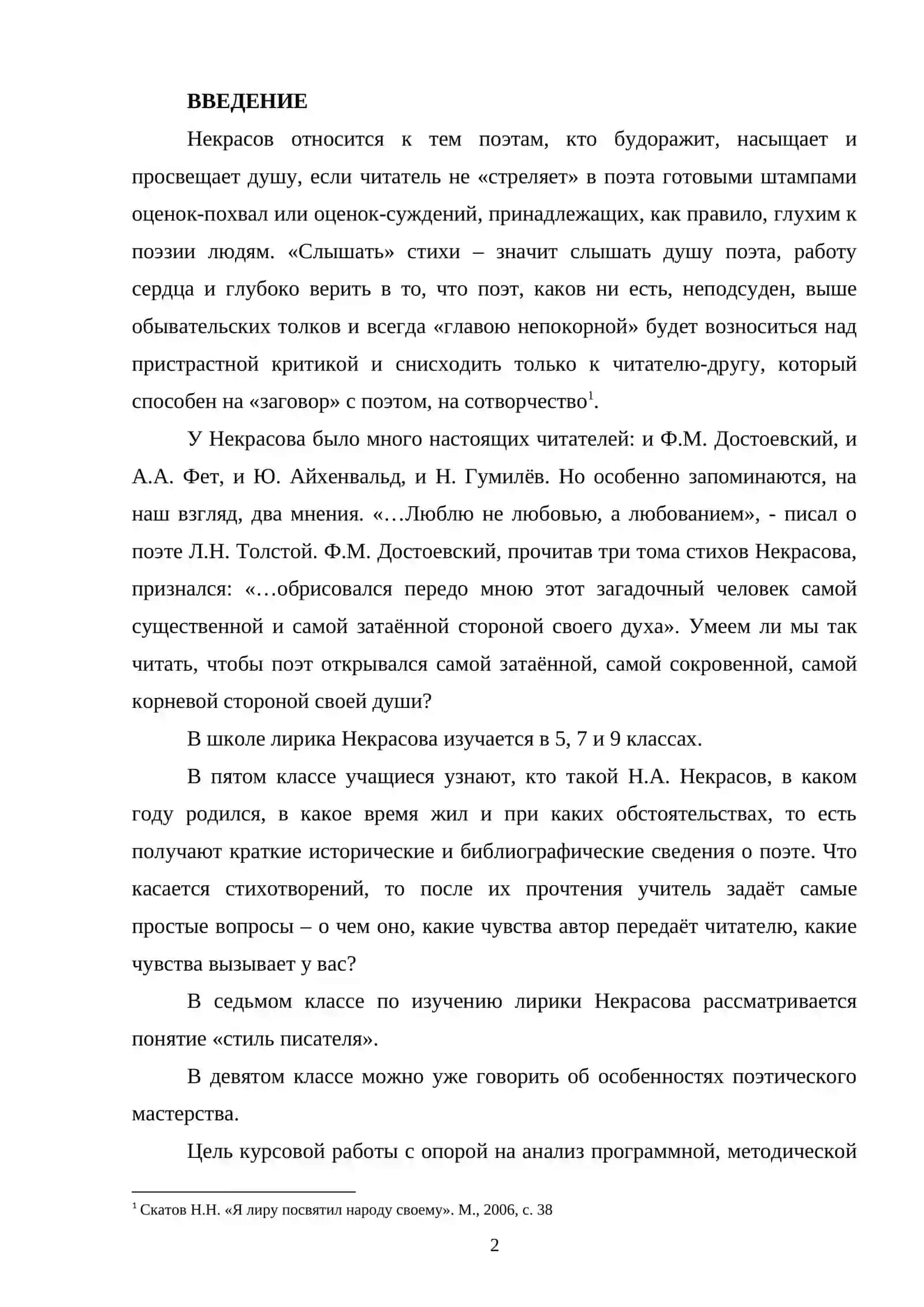 Особенности изучения лирики Н.А. Некрасова в Узбекской школе 2