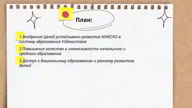 Цели устойчивого развития ЮНЕСКО в Узбекистане 2
