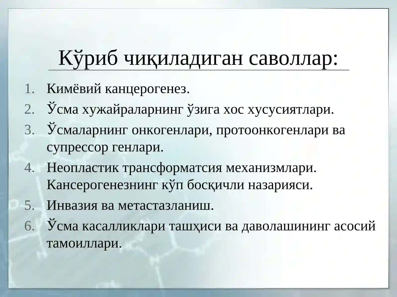 ОНКОГЕНЕЗ 2