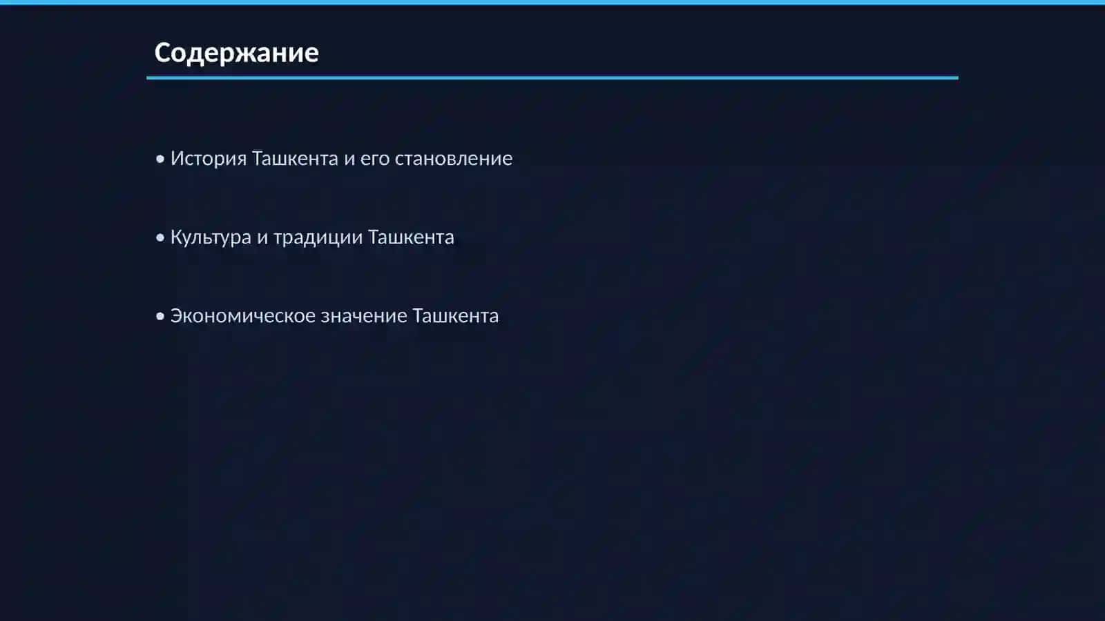 История и становление Ташкента 2