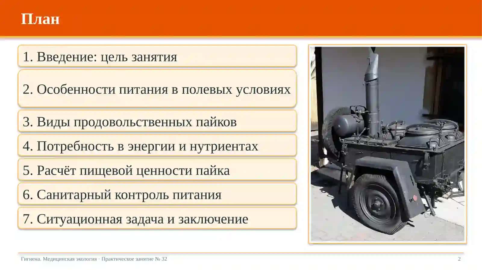 Оценка пищевой ценности продовольственных пайков в полевых условиях 2