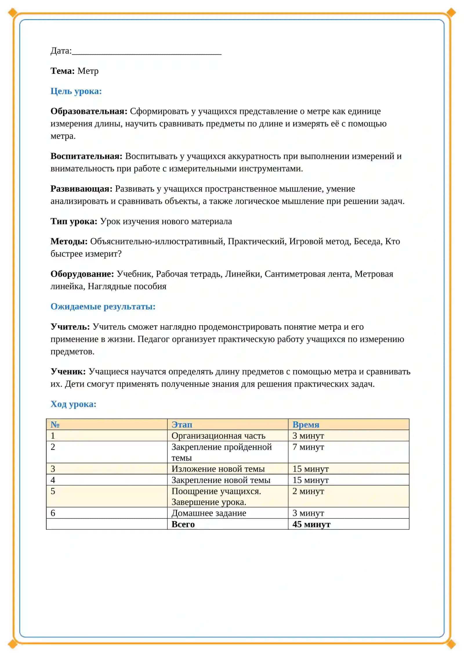 Lesson on Метр 2