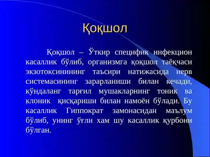 Қоқшол 2