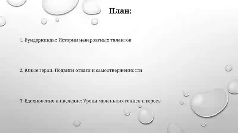 Маленькие гении и герои удивительные дети мира 2