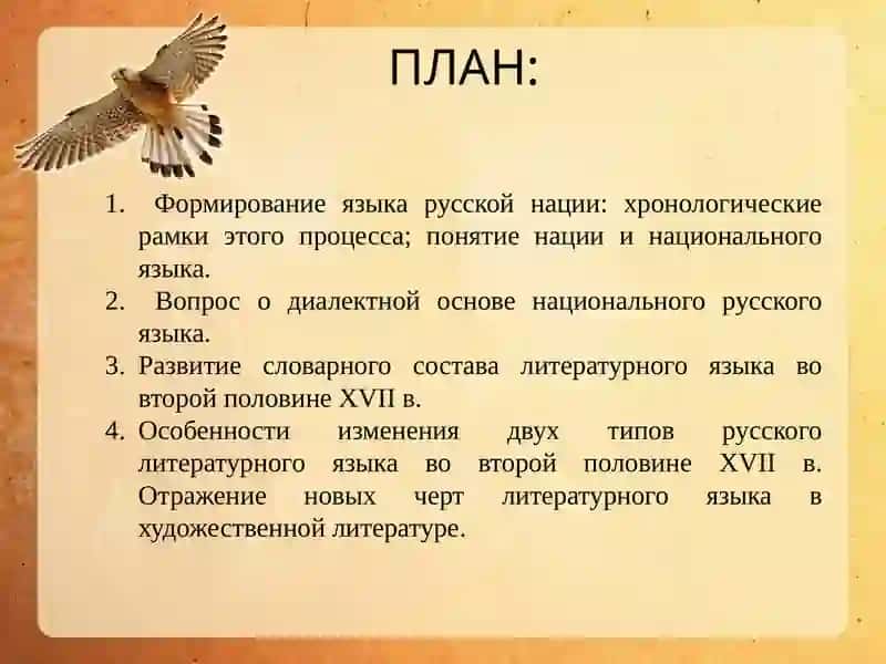 национальный период развития русского литературного языка 2