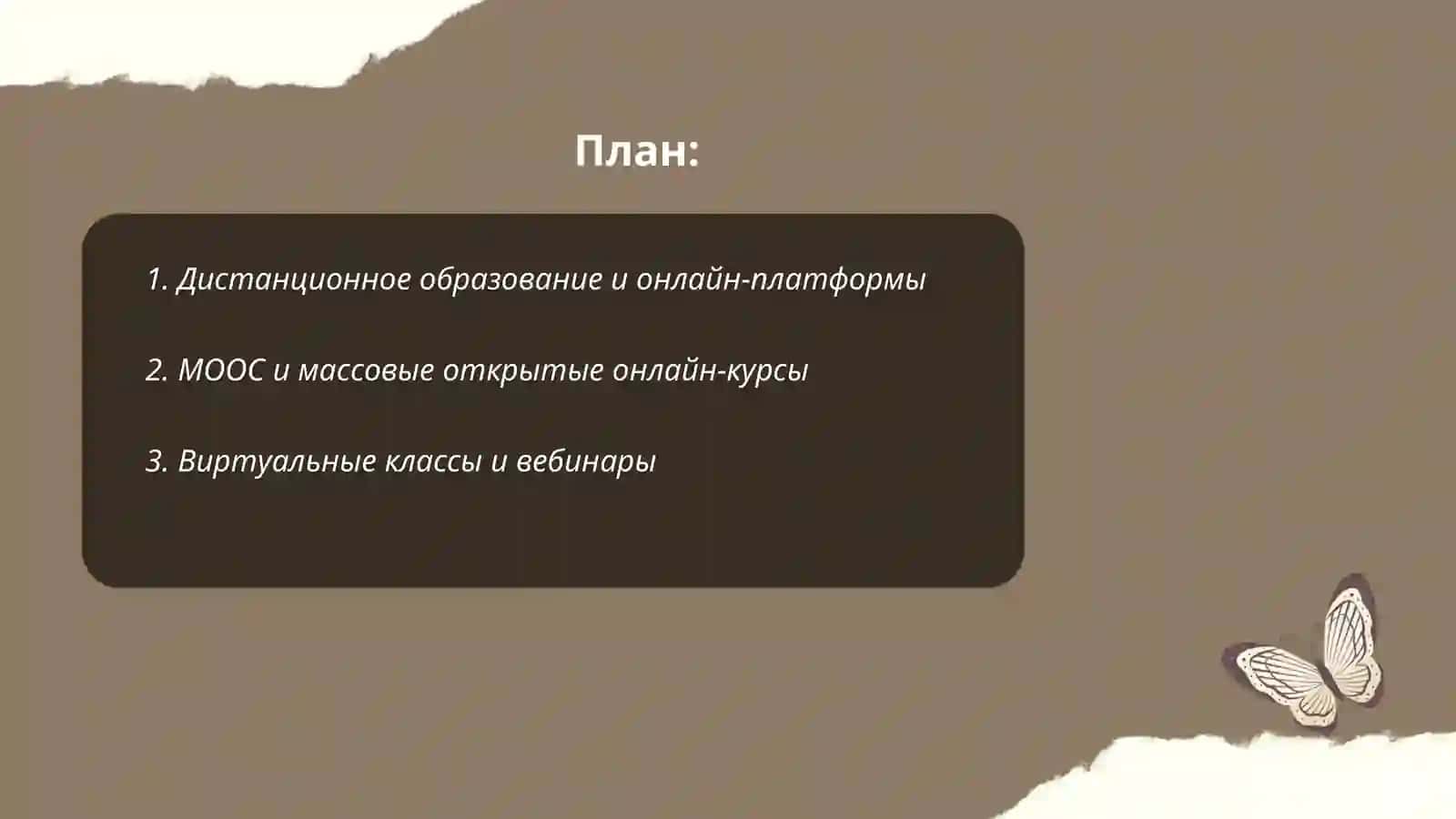Интернет и образаваний 2