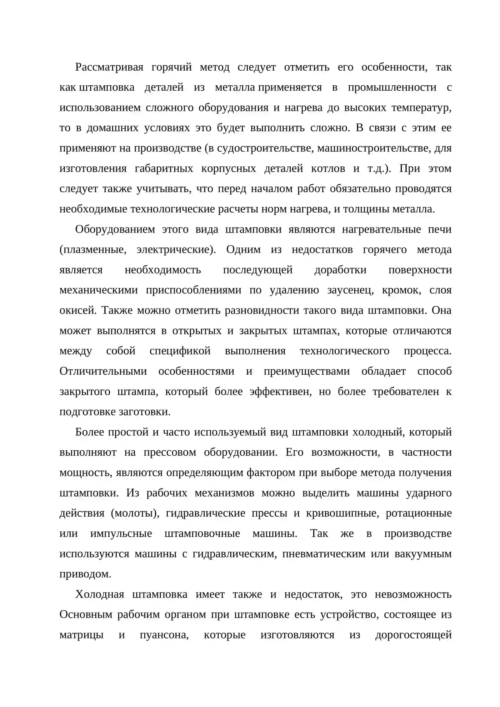 Принцип изготовления деталей 2