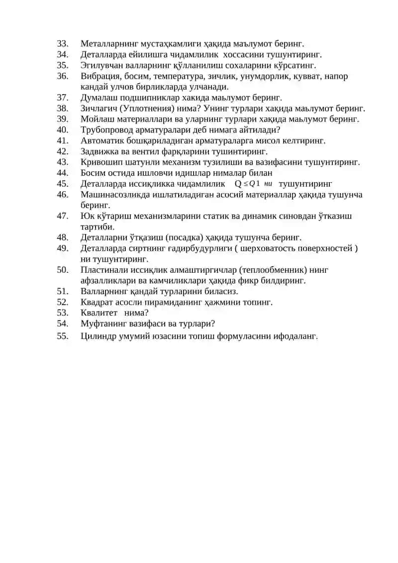 Механика йўналиши бўйича номзодларнинг билимини синаш учун саволлар 2