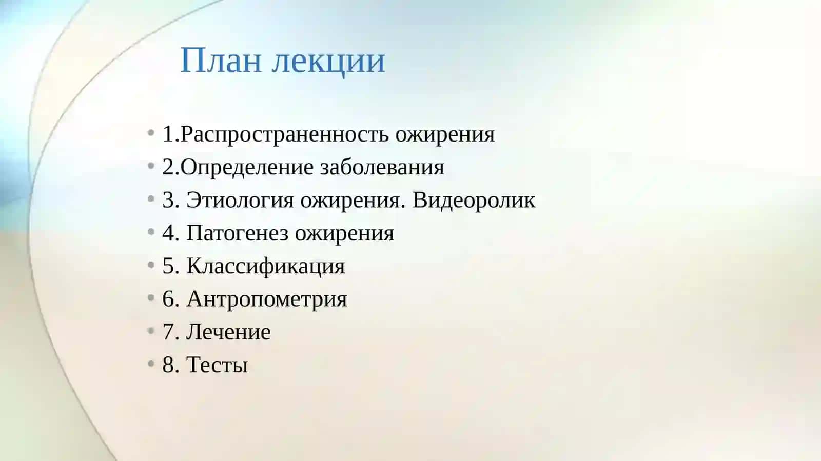 Ожирение 2