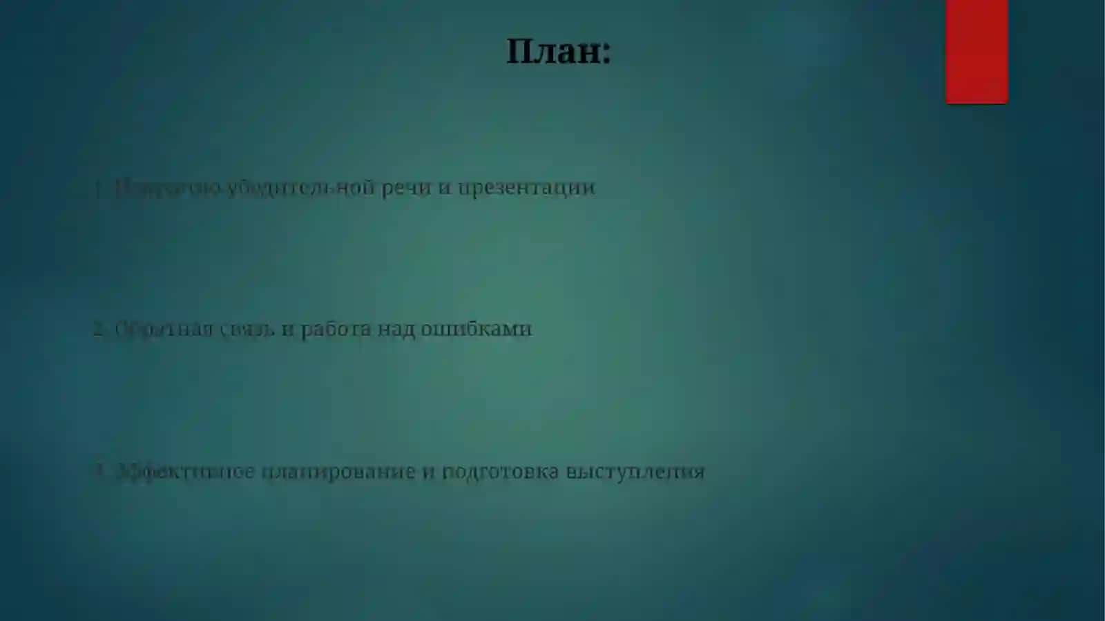 Эффективная устная коммуникация в бизнесе 2