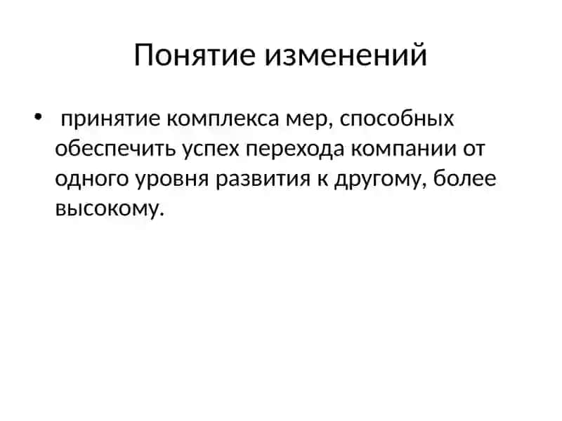 Управление изменениямив медицинских организациях 2
