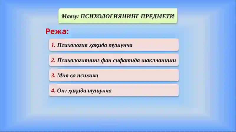 Психологиянинг Предмети 2