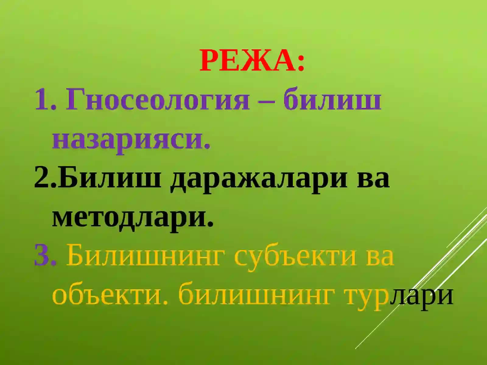 Билишназарияси, йўналишлари ва асосий муаммолари 2