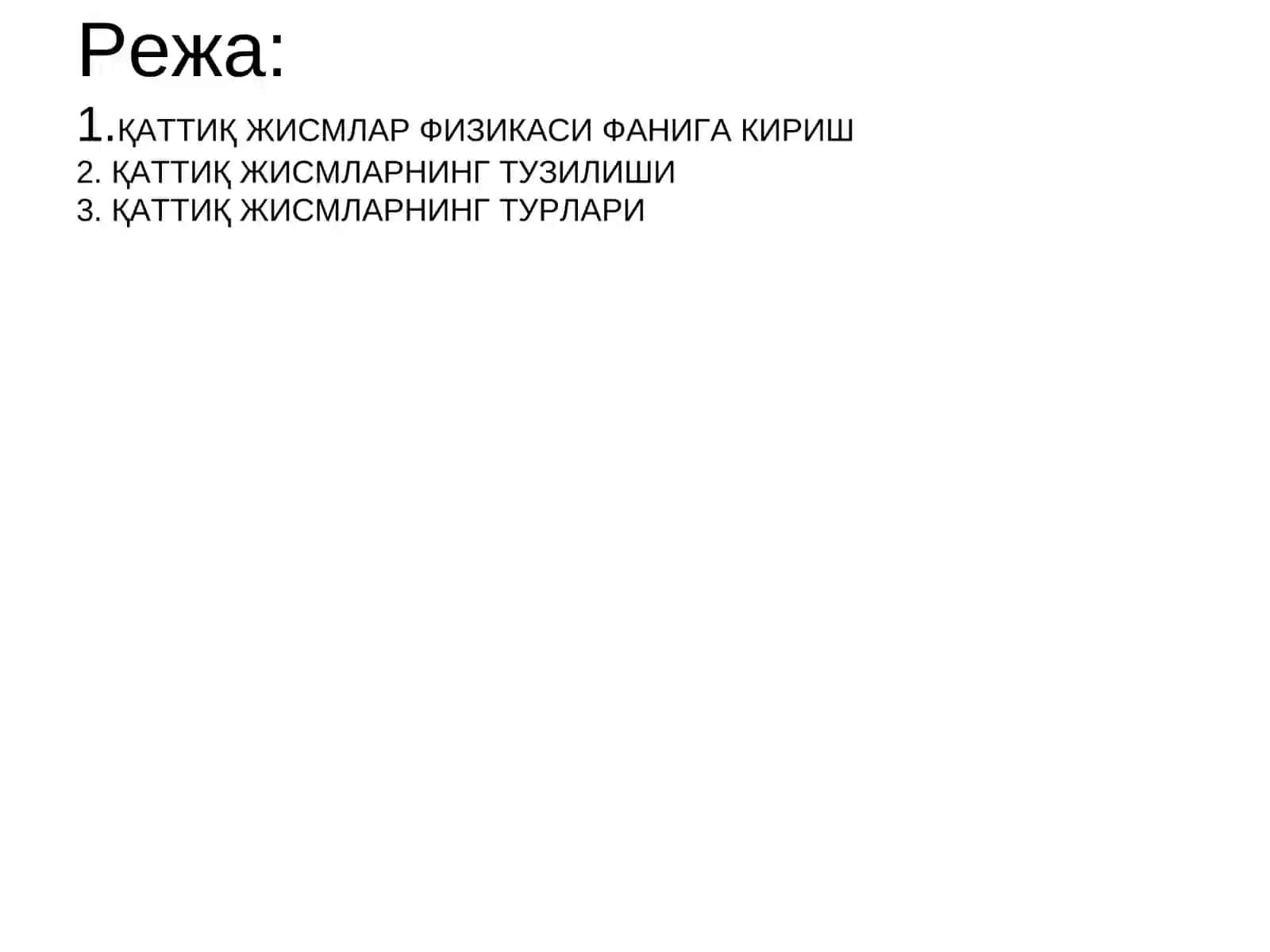 Қаттиқ жисмлар физикаси 2