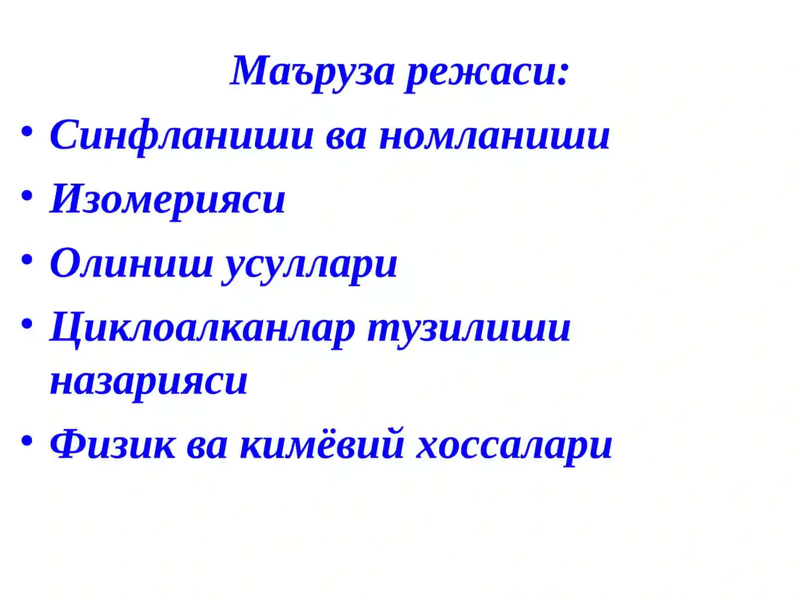 Циклоалканлар (Циклопарафинлар) 2