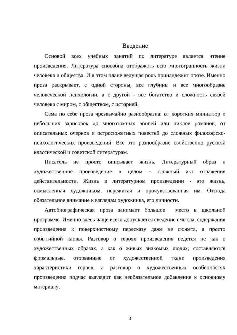 ОСОБЕННОСТИ СЮЖЕТОСЛОЖЕНИЯ АВТОБИОГРАФИЧЕСКОЙ ПОВЕСТИ ДЕТЕЙ 2