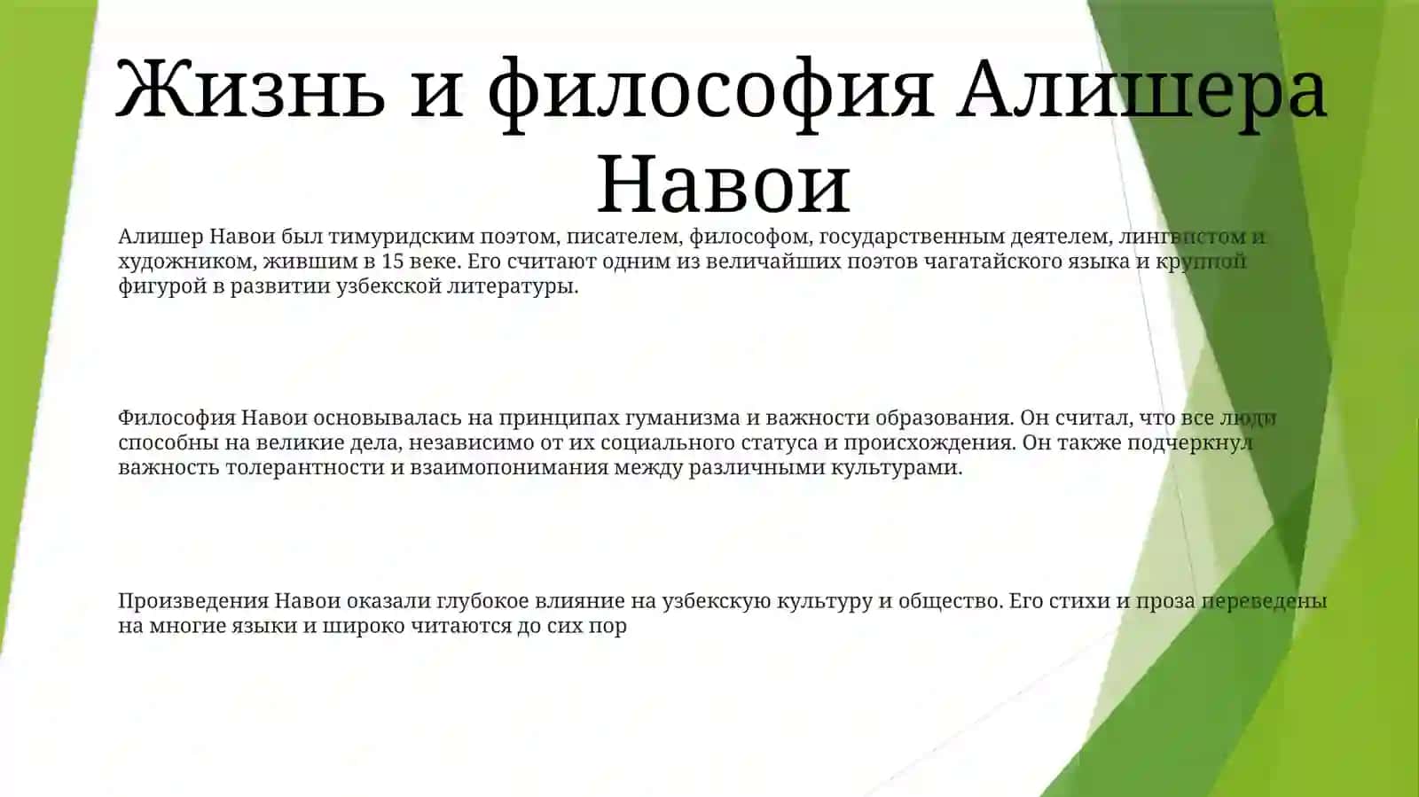 Мавзу: Воспитание И Гуманизм В Творчестве Алишера Навои 2