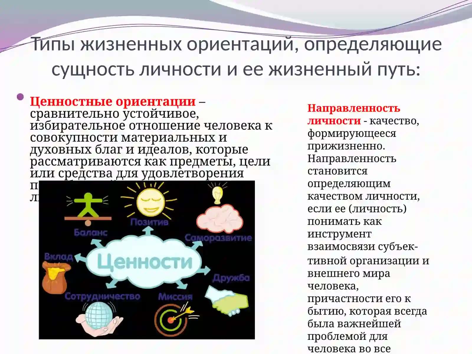 Психологические ориентации человека 2