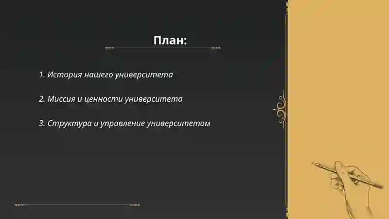 Наш университет и факультет 2