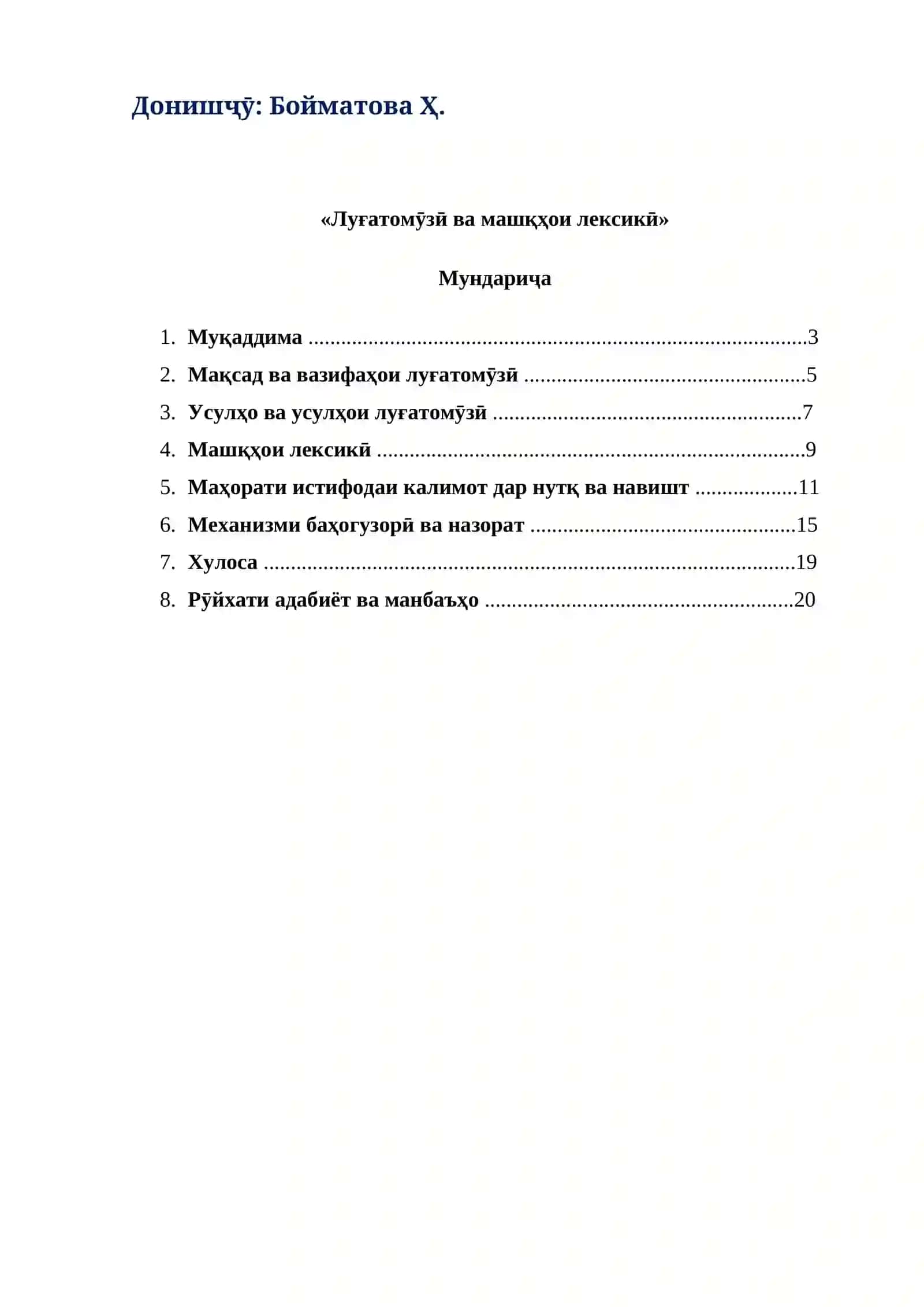 Луғатомӯзӣ ва машқҳои лексикӣ 2